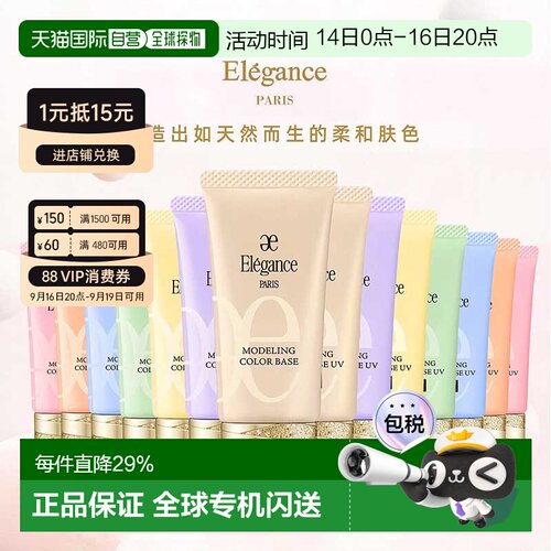 [下拉详情领优惠]日本直邮elegance雅莉格丝妆前乳隔离30g正品