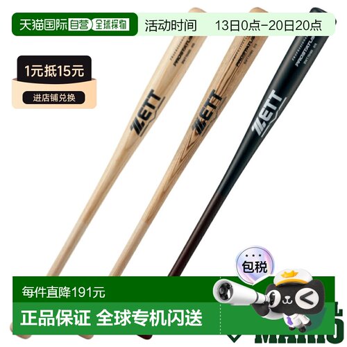 日本直邮 ZETT PROSTATUS 男孩垒球木制球棒 80CM 650 克 普通青