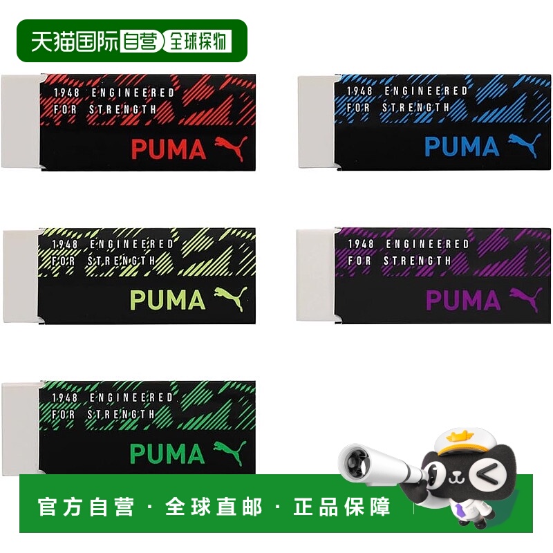 【日本直邮】Puma 橡皮擦 5 片装 PM437-5P
