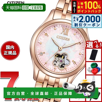 日本直邮西铁城女士机械自动镂空樱花腕表 PR1045-50W