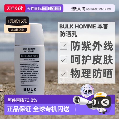 日本直邮BULKHOMME本客防晒霜乳物理防晒轻盈不粘腻耐水耐汗正品