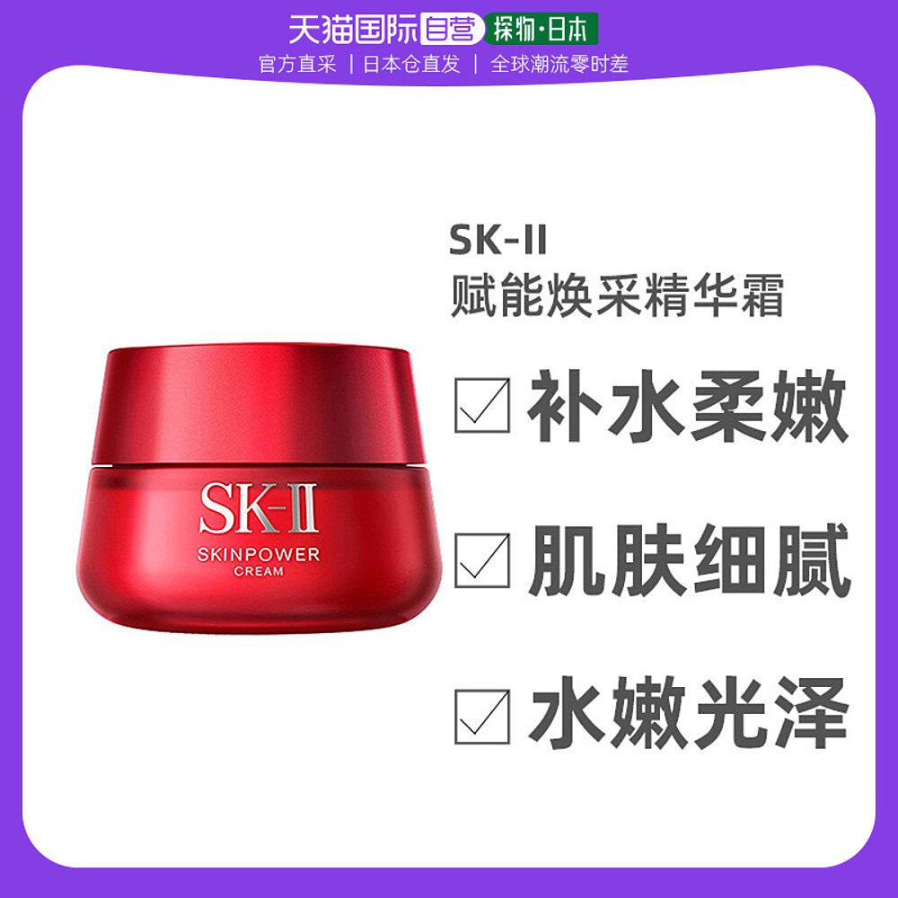 【美丽双十一】sk2/SK-II赋活修护大红瓶面霜80g补水柔嫩细腻高性价比高么？