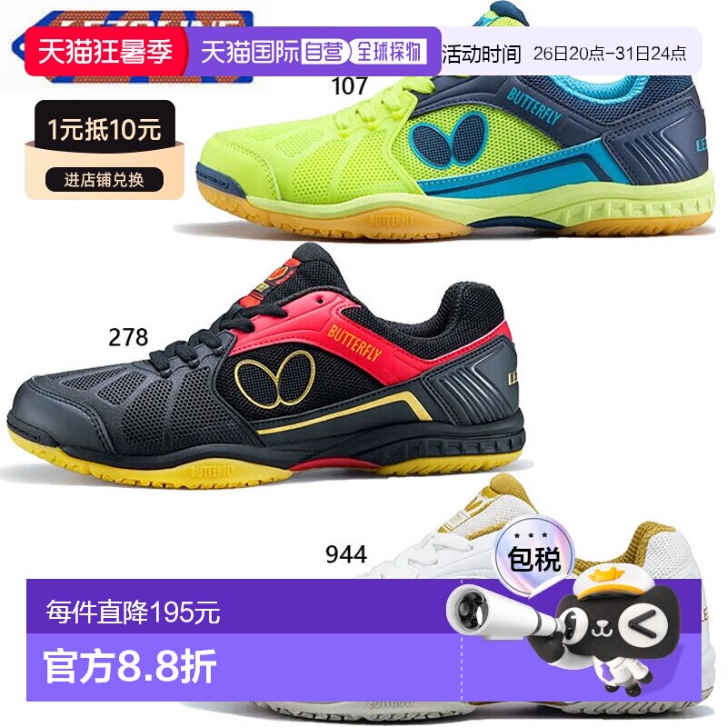 日本直邮Butterfly 男女Resoline Refones 乒乓球鞋 Butterfly 93