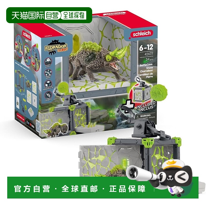 【日本直邮】思乐  El Dorado Battle Cube 石质变色龙 42677