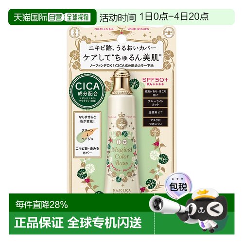 日本直邮MAJOLICA MAJORCA 妆前乳 SPF50+PA++++ 25g正品资生堂