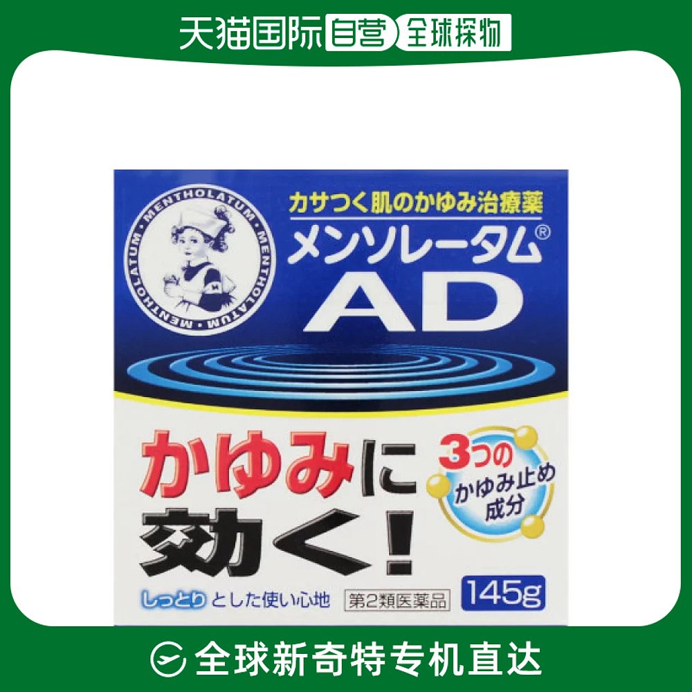 日本直邮曼秀雷敦AD消炎软膏145g皮炎瘙痒过敏荨麻疹止痒膏静岡県