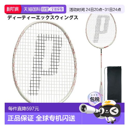 日本直邮Prince 羽毛球拍D-TX WINGS 7BJ096