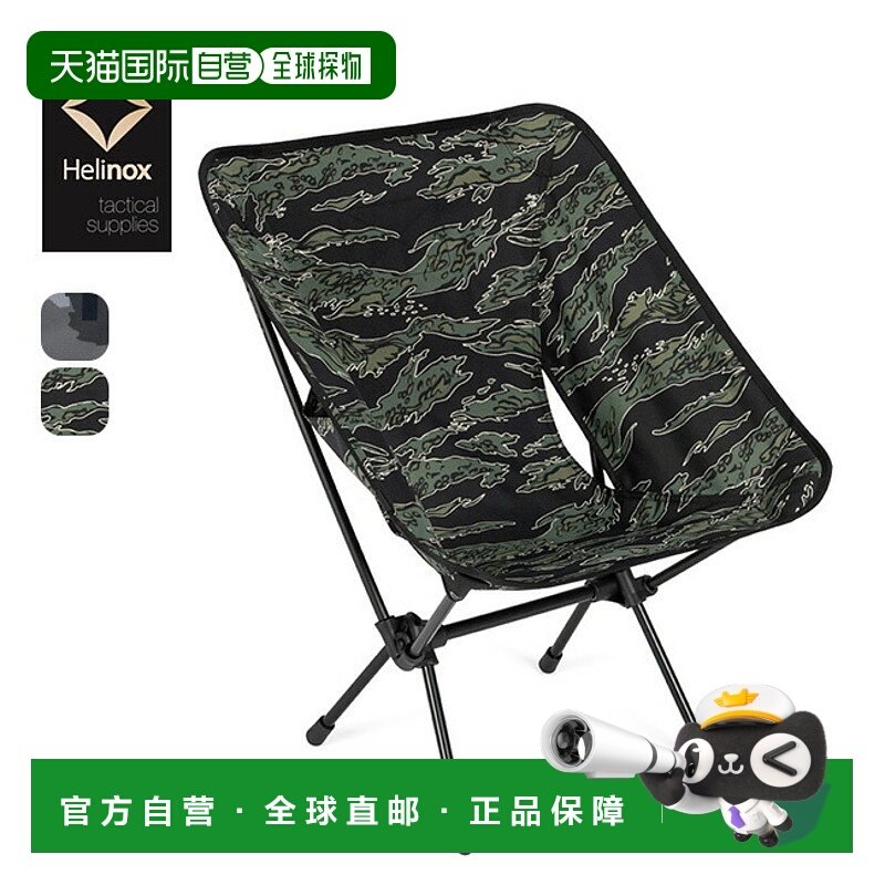 日本直邮Helinox Tac. 战术椅 (19755054119000 19755054219000)