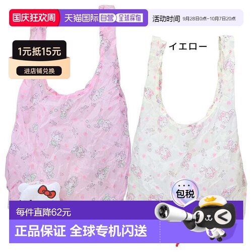 日本直邮球形环保购物袋 Hello Kitty 三丽鸥 J's Planning 购物