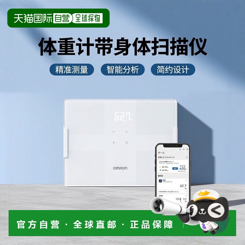 【日本直邮】Omron欧姆龙 体重计 带身体扫描仪 白色KRD-503T-W