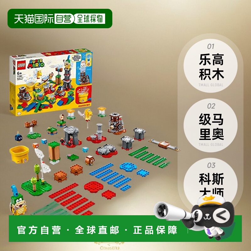 【日本直邮】乐高积木 级马里奥 科斯大师 挑战  71380