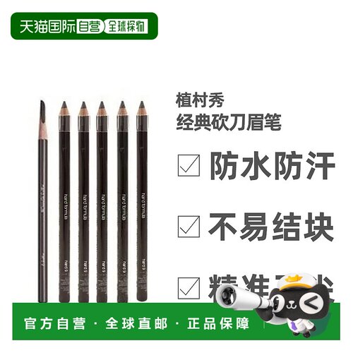 植村秀砍刀眉笔4g3.4g