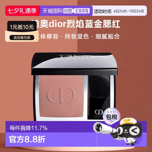 日本直邮迪奥dior烈焰蓝金腮红6.7g修容持妆显色立体细腻正品珠光