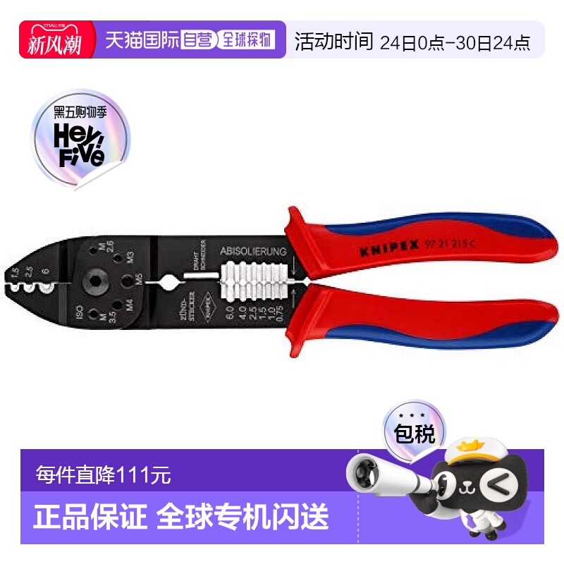 【日本直邮】KNIPEX五金工具压线钳/驳线钳215mm 9721-215C