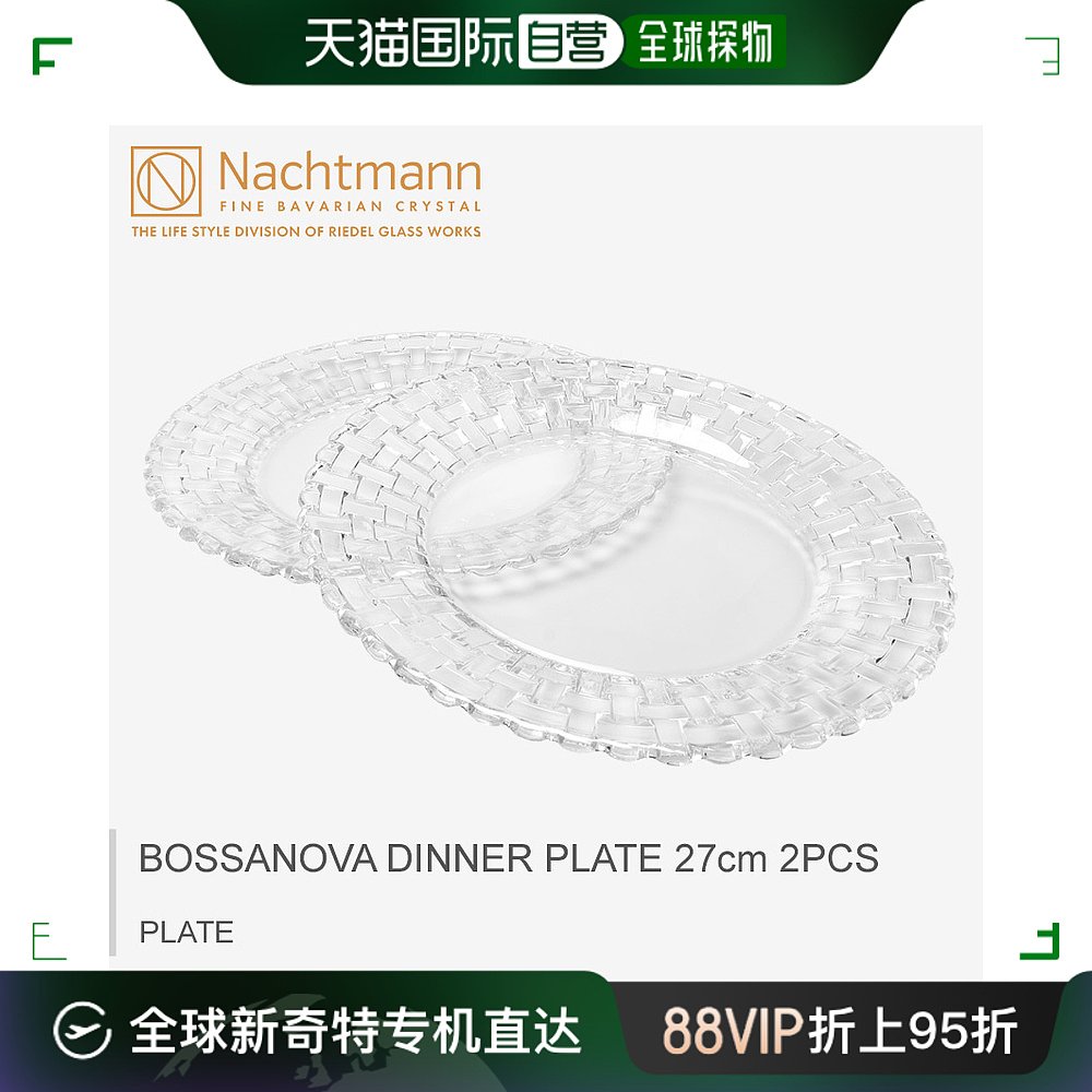 日本直邮NACHTMANN餐具 Bossanova餐盘 2件 BOSSANOVA DINNER P