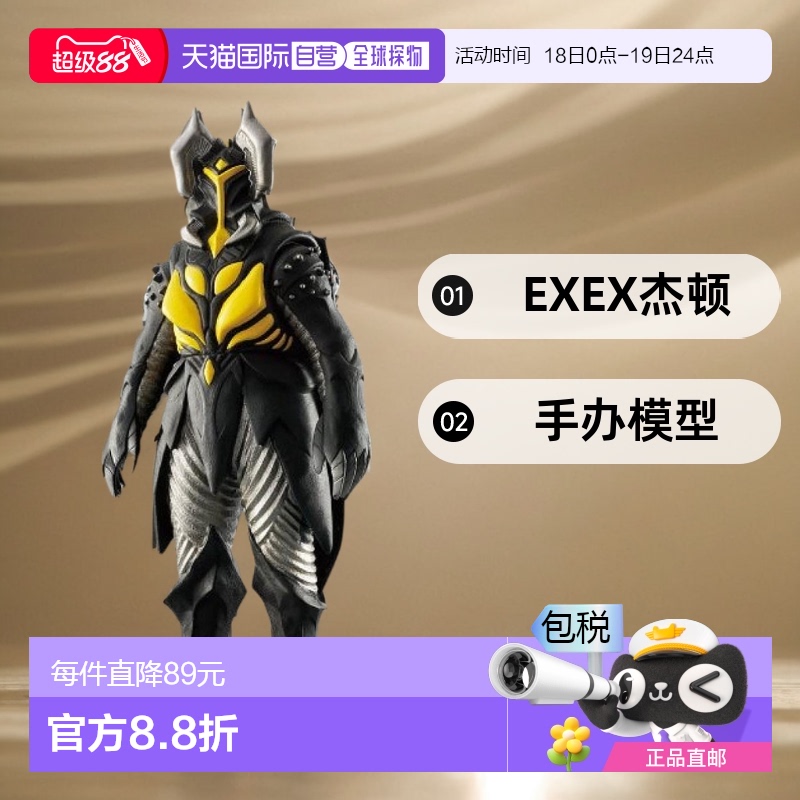 【日本直邮】Bandai万代 奥特曼怪兽系列 EX EX杰顿  手办模型
