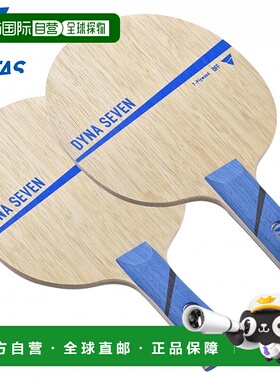 日本直邮VICTAS男士女士DYNA SEVEN ST乒乓球配件比赛球拍握手运