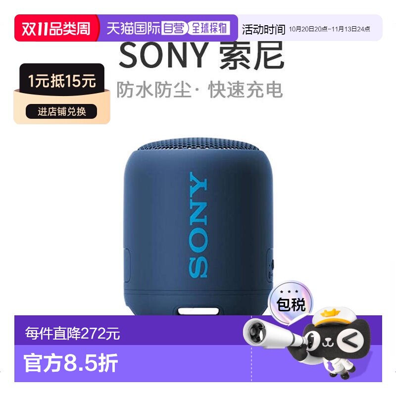 日本直邮索尼蓝牙便携式音箱/带麦克风/带麦克风/蓝色SRS-XB
