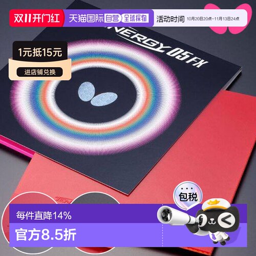 日本直邮Butterfly 乒乓球胶皮Tenergy 05 FX 05900-006 红 05900
