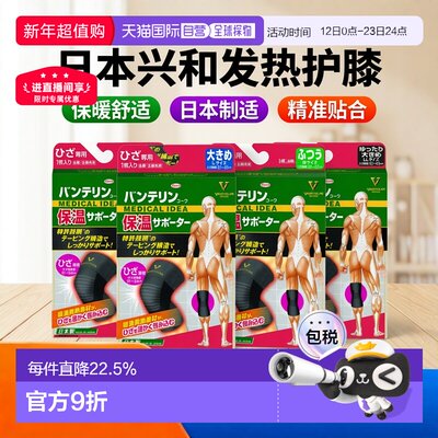 日本直邮兴和Vantelin kowa护膝男女运动关节护具老寒腿保发热