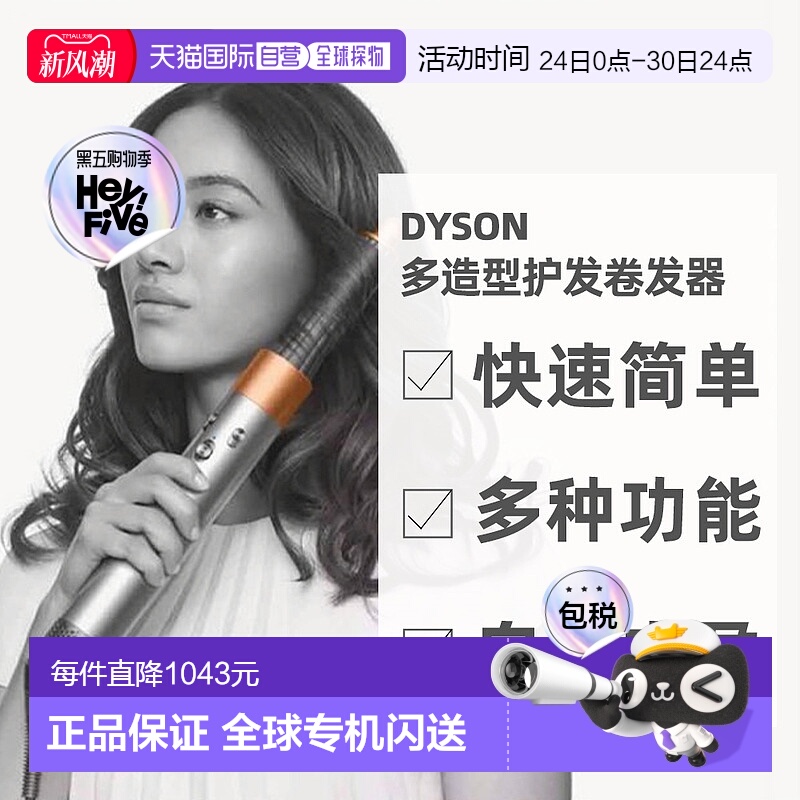 自营｜戴森Dyson4合1带30mmAirwrap负离子多造型护发卷发器HS05
