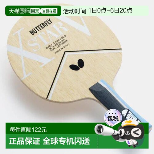 日本直邮 蝴蝶Exter 5乒乓球握手球拍运动锻炼俱乐部活动初学者37