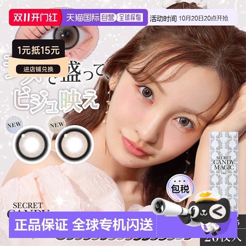 日本直邮Secret CandyMagic 日抛美瞳近视彩色隐形眼镜20片装