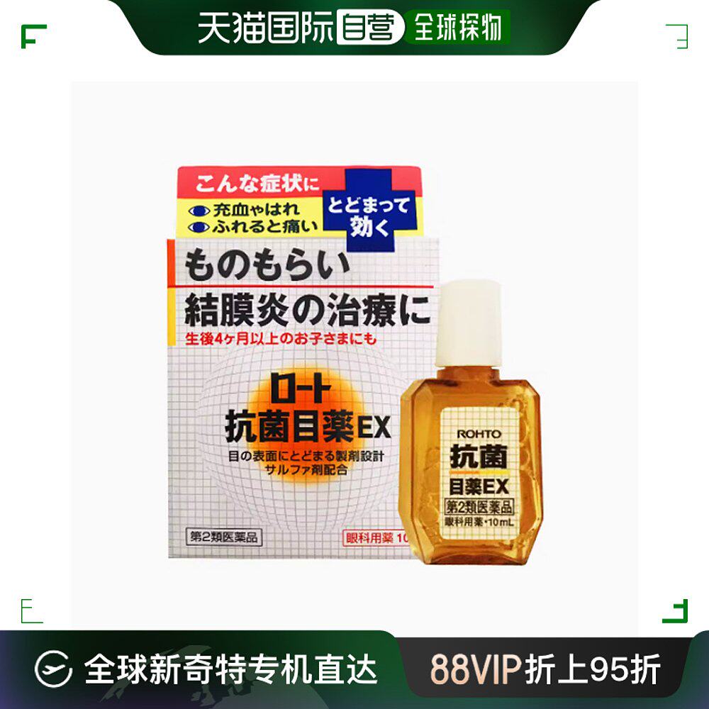 日本直邮乐敦rohto抗菌消炎结膜炎眼药水10ml 缓解疲劳