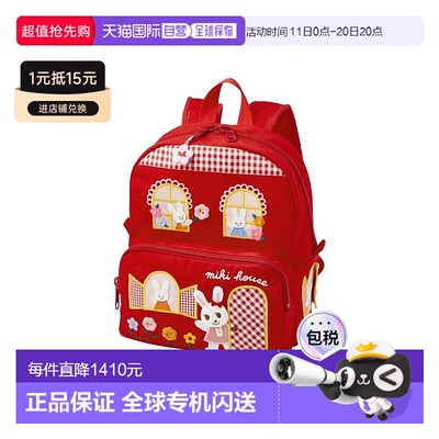 日本直邮日潮 MIKIHOUSE小兔子公主的家 双肩书包 10-8225-680