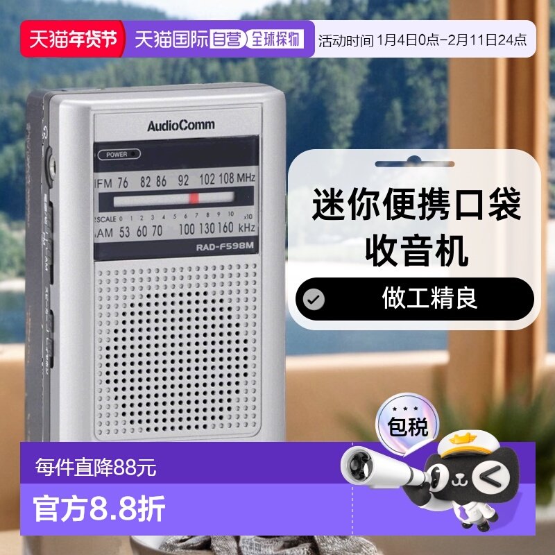 【日本直邮】ohm影音电器迷你便携口袋收音机银色方便携带做工精