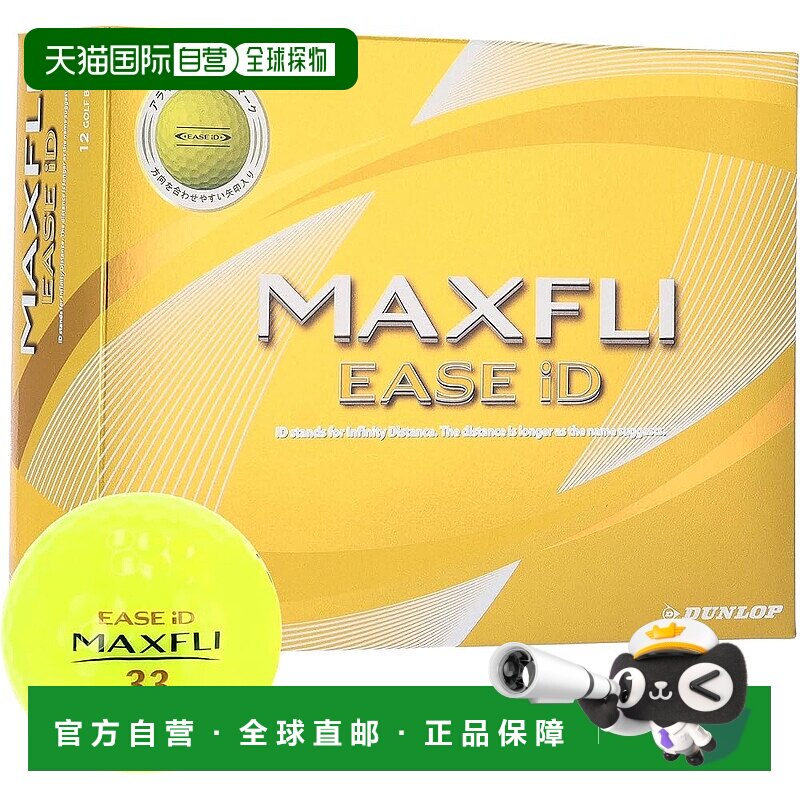 【日本直邮】邓禄普Maxfly EASE ID2 1DZ（12 球）[黄色] 软远距