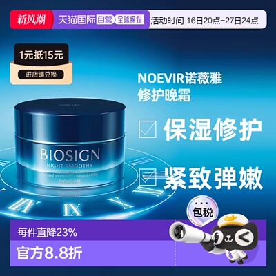 日本直邮NOEVIR 诺薇雅 BIOSIGN 夜间焕肤精华 60g正品