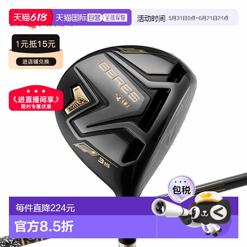 日本直邮HONMA本间高尔夫球杆BERES BLACK 2022球道木杆碳素杆身