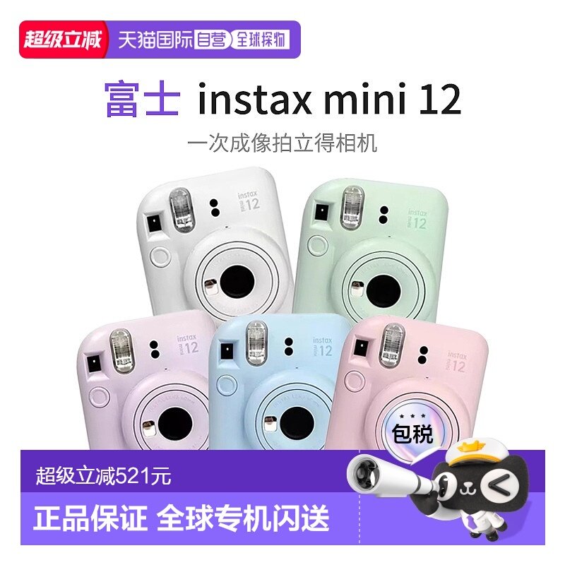 日本直邮FUJIFILM富士 mini12拍立得相机升级款 一次成像智能日版
