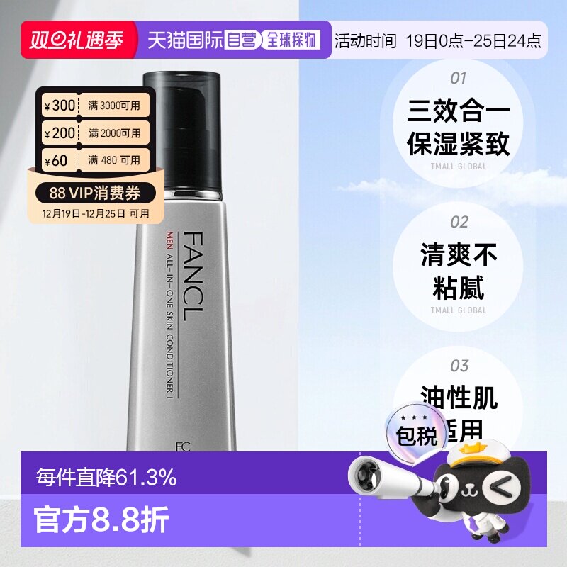 日本直邮FANCL芳珂男士多效合一紧致乳液老款滋润型II60ml正品