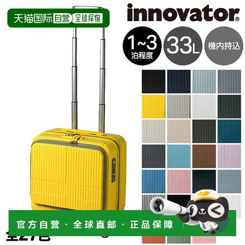 日本直邮Innovator 旅行箱商务登机箱硬式前开式33 升紧凑型INV20