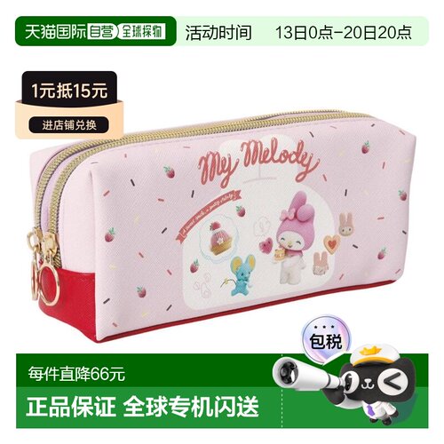 日本直邮Netflix My Melody & Kuromi 铅笔盒盒装铅笔盒 MM1Sanri
