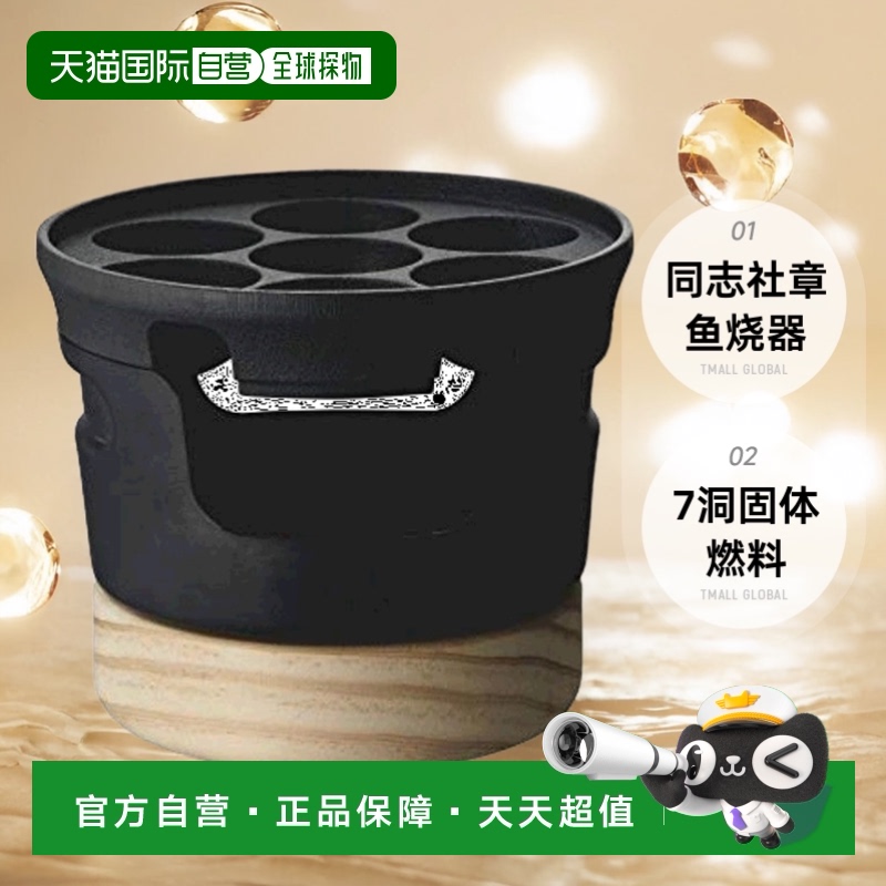 【日本直邮】同志社章鱼烧器7洞固体燃料黑色附食谱LivE铸铁
