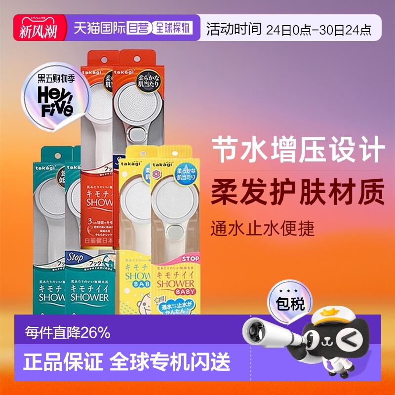 日本直邮takagi花洒增压节水过滤一键止水淋浴喷头护肤柔发莲蓬头