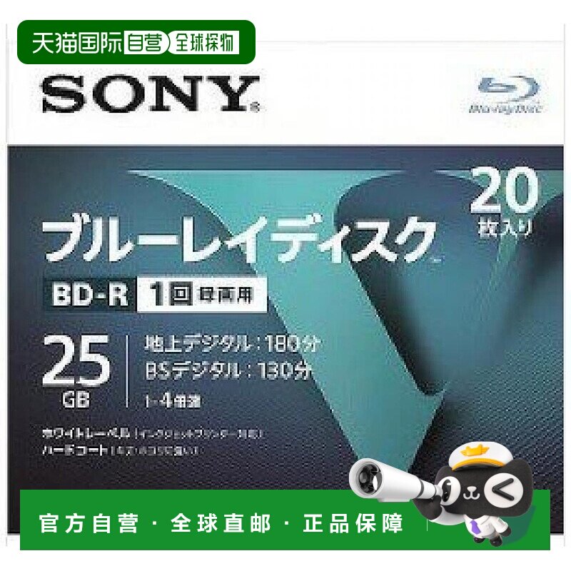【日本直邮】索尼Sony蓝光BD-R一次性刻录光盘25GB V系列20片装