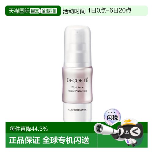 日本直邮黛珂DECORTE植物欣韵焕白精华液  40mL浓缩正品