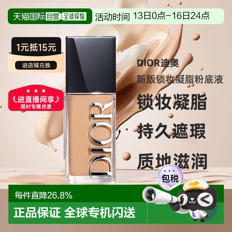 日本直邮Dior迪奥2026年新版凝脂恒久持妆粉底液SPF50PA+++30mL