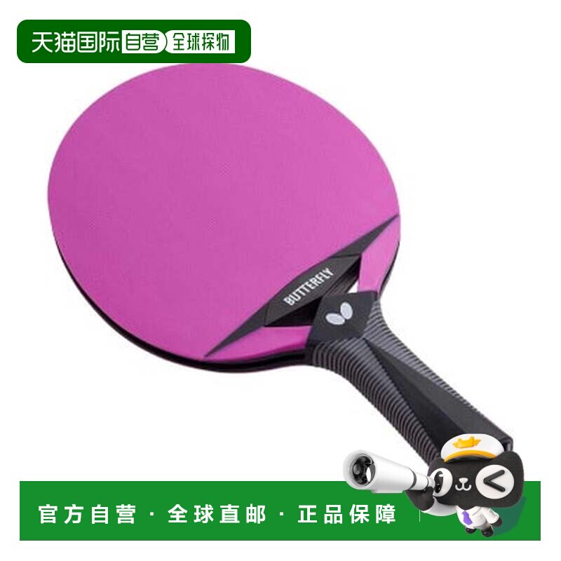 日本直邮蝴蝶 BUTTERFLY 乒乓球 户外球拍 休闲用 预贴胶皮球拍 2图片