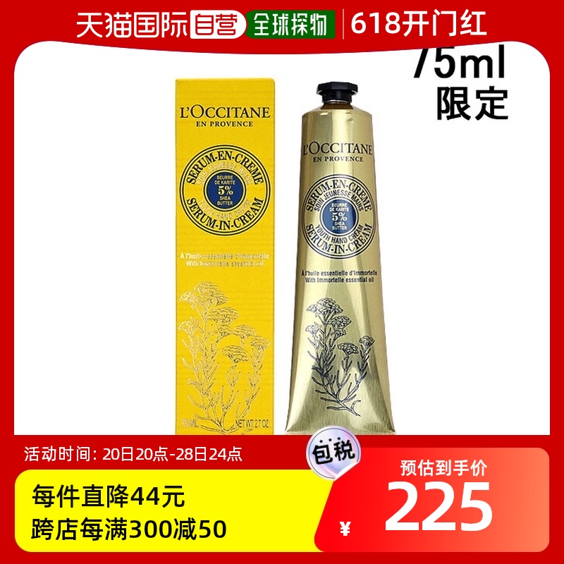 日本直邮 LOCCITANE 乳木果汽车旅馆精华护手霜 75ml 767276/7290 洗护清洁剂/卫生巾/纸/香薰 护手霜 原图主图