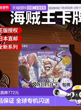 【日本直邮】Bandai万代 海贼王集换式卡游 开始卡组EX Gear 5