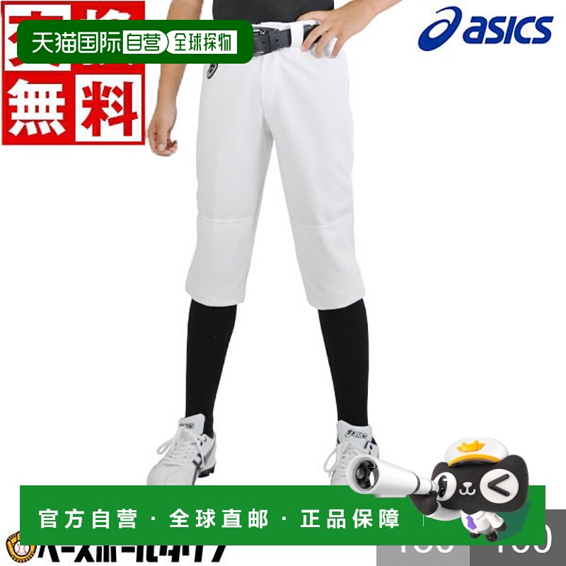 日本直邮ASICS Neo Revive Junior 棒球裤乐白系列训练服裤双层膝