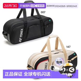 日本直邮尤尼克斯男女网球/羽毛球比赛包可装两支网球拍BAG2621W
