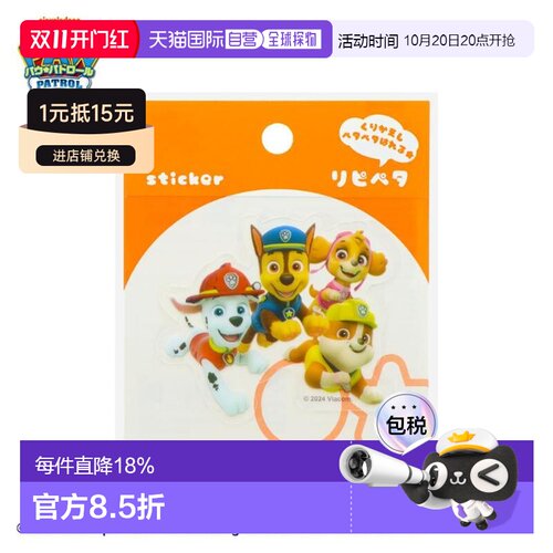 日本直邮汪汪队立大功 Repipeta 系列贴纸Sunstar 文具即撕即贴模