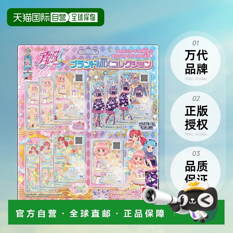 【日本直邮】万代 Data Card Dass Aikatsu Friends! 品牌MIX系列