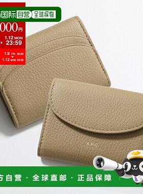 日本直邮A.P.C. Geneve PXCBC F63349 女士真皮零钱包迷你钱包（B